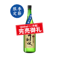 千利休 純米吟醸 夏生貯蔵 一回火入れ