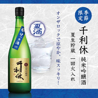 千利休 純米吟醸 夏生貯蔵 一回火入れ