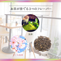 妙chaパウチ3種セット(抹茶、さくら抹茶、ほうじ茶)