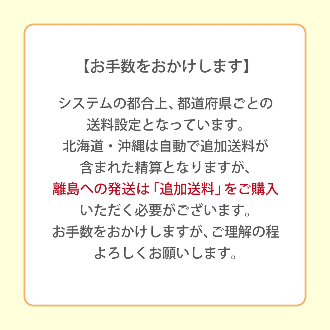 追加送料(離島の発送料)
