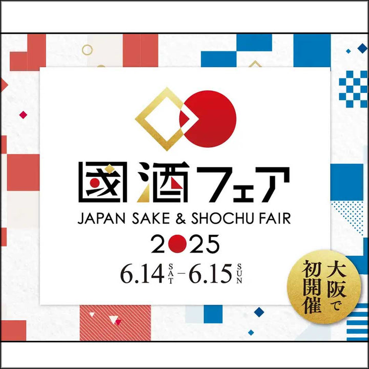 6月14日(土)〜15(日) 國酒フェア2025に参加しました！
