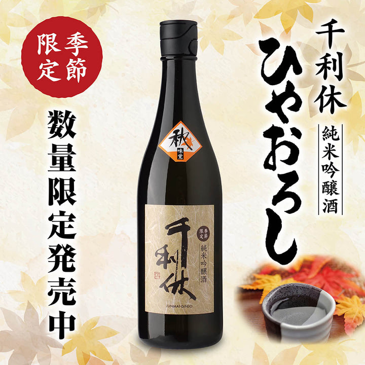 大阪堺の御酒 「千利休」利休蔵 公式ホームページ – 利休蔵オンライン