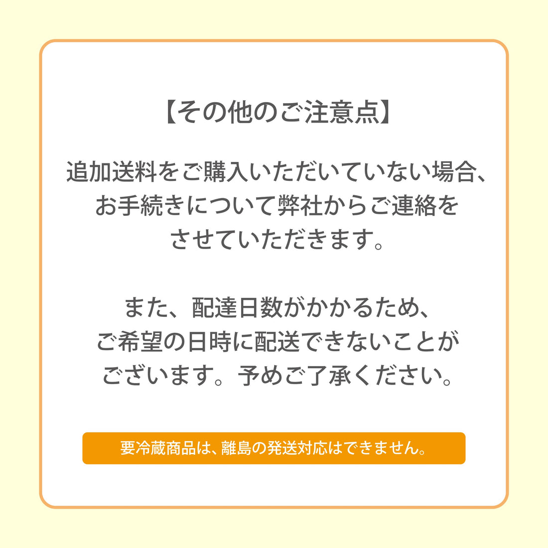 追加送料（離島の発送料）